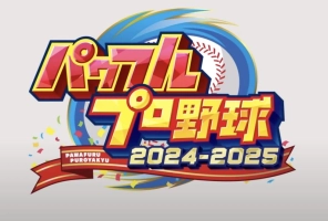 Powerful Pro Baseball 2024-2025