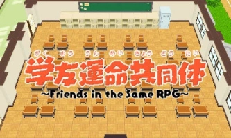 Gakuyū Unmeikyōdō : Friends in the Same RPG