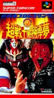 Shin Nippon Pro Wrestling : Chō Senshi in Tokyo Dome