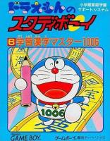 Doraemon no Study Boy 6 : Gakushou Kanji Master 1006