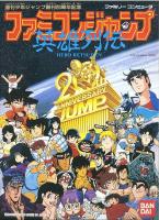 Famicom Jump : Eiyū Retsuden