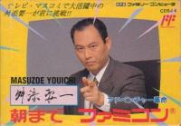 Masuzoe Yōichi : Asa Made Famicom