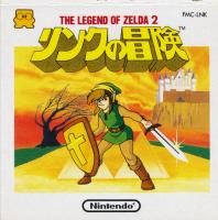 The Legend of Zelda 2 : Link no Bōken (Famicom Disk System)