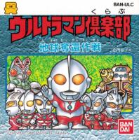 Ultraman Club : Chikyū Dakkansakusen