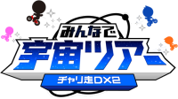 Minna de Uchū Tour : ChariSou DX2