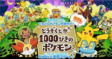 Tōzoku to 1000-Biki no Pokémon