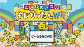 Kotoba no Puzzle : Mojipittan Wii