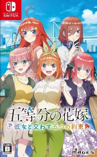 The Quintessential Quintuplets : Five Promises Made with Her