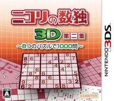 Nikoli no Sudoku 3D Dai-ni-Shū : 8-tsu no Puzzle de 1000-Mon