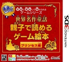 Kodomo ni Anshin Shite Ataerareru Game Series : Sekai Meisaku Douwa - Oyako de Yomeru Game Ehon Princess-Hen