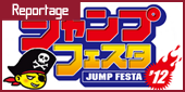 Jump Festa 2012
