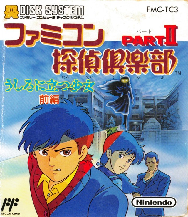 Jaquette de Famicom Tantei Club Part II : Ushiro ni Tatsu Shōjo - Zenpen