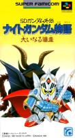 SD Gundam Gaiden : Knight Gundam Monogatari - Ōinaru Isan