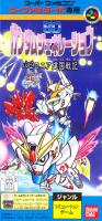 SD Gundam Generation : Babylonia Kenkoku Senki