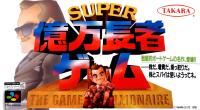 Super Okuman Chōja Game