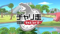 Chari-Sou DX3 : Time Rider