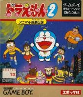 Doraemon 2 : Animal Wakusei Densetsu