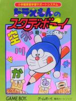 Doraemon no Study Boy 1 : Shou 1 Kokugo Kanji