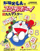 Doraemon no Study Boy 3 : Ku Ku Master