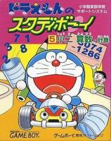 Doraemon no Study Boy 5 : Shou 2 Sansuu Keisan