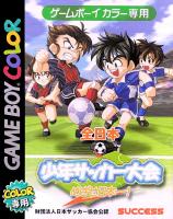 Zen-Nippon Shōnen Soccer Taikai : Mezase Nippon Ichi !