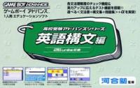 Kōkō Juken Advance Series : Eigo Kōbunhen 26 Units Shūroku