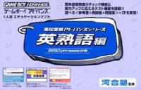 Kōkou Juken Advance Series : Eijukugohen 650 Phrases Shūroku