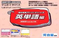 Kōkō Juken Advance Series : Eitangohen 2000 Words Shūroku