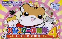 Hamster Club 4 : Shigessa Daidassō