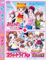Twin Series 2 : Oshare Princess 4 + Renai Uranai Daisakusen