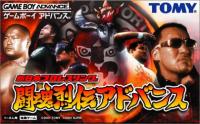 Shin Nippon Pro Wrestling : Tōkon Retsuden Advance