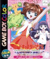 Card Captor Sakura : Tomoeda Shougakkou Daiundoukai