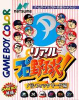Real Pro Yakyū ! : Pacific League Version