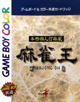 Honkaku Yojin Uchi Mahjong : Mahjong Ō