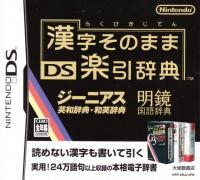 Kanji Sonomama Rakubiki Jiten DS