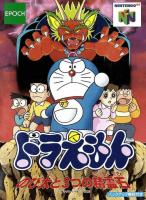 Doraemon : Nobita to mittsu no Seireiseki