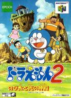 Doraemon 2 : Nobita to hikari no shinden