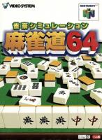 Jangō Simulation Mahjong-Dō 64