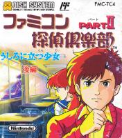 Famicom Tantei Club Part II : Ushiro ni Tatsu Shōjo - Kouhen