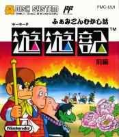 Famicom Mukashi Banashi : Yūyūki - Zenpen