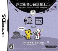 Tabi no Yubisashi Kaiwachou DS : DS Series 3 Kankoku