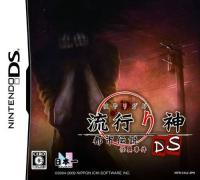 Hayarigami DS : Toshidensetsu Kaii Jiken
