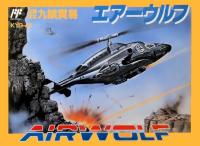 Airwolf (Famicom)