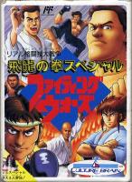 Hiryū no Ken Special : Fighting Wars