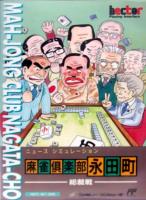 Mahjong Club Nagata-chō : Sōsaisen