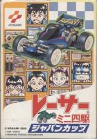 Racer Mini Yonku : Japan Cup