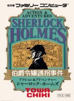 Sherlock Holmes : Hakushaku Reijō Yūkai Jiken