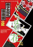 Bishoujo Hanahuda Club Vol.2 - Koikoi Bakappana Hen