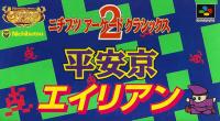 Nichibutsu Arcade Classics 2 : Heiankyo Alien