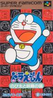 Doraemon : Nobita to Yousei no Kuni